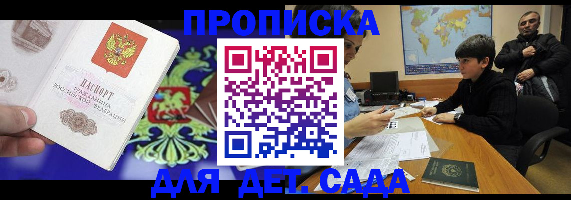 прописка законно в Кызыле