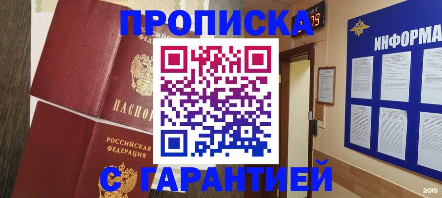 купить прописку в Кызыле
